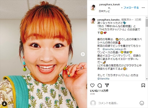 柳原可奈子のInstagram