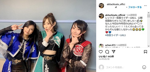 秋田知里が参加しているガールズユニット「仮面ライダーGIRLS」