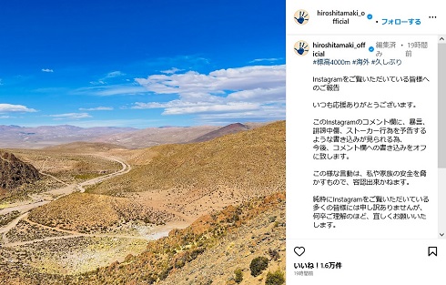 誹謗（ひぼう）中傷や犯罪予告が寄せられたためInstagramのコメント欄をオフにした玉木宏