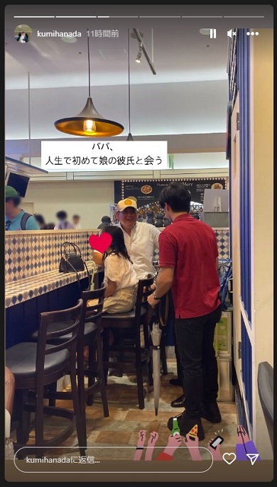 次女の彼氏らと花田虎上