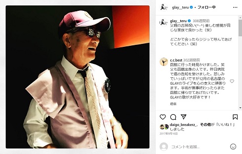 TERUの父親の古希祝い