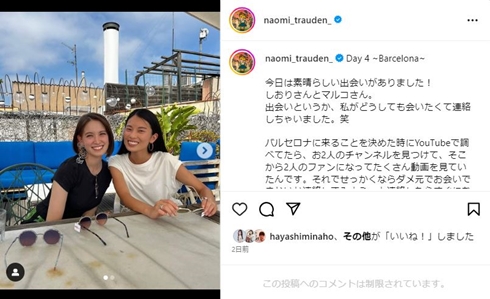 トラウデン直美