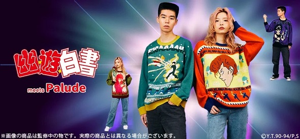 幽遊白書ダサセーターPalude