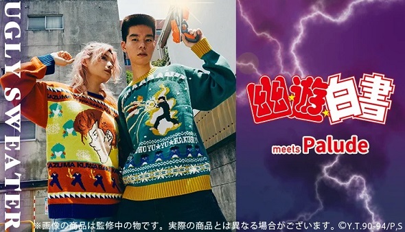 幽遊白書ダサセーターPalude