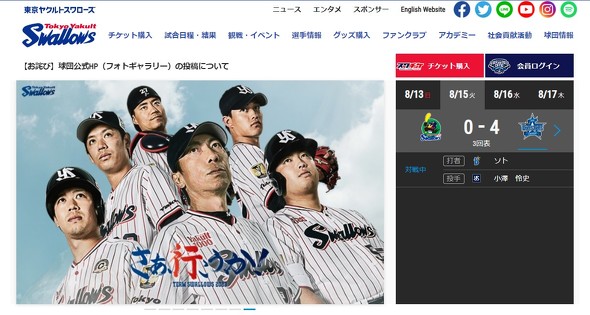 ヤクルト　謝罪