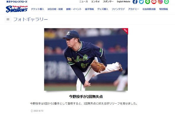 ヤクルト　謝罪