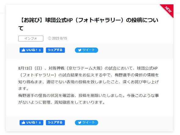 ヤクルト　謝罪