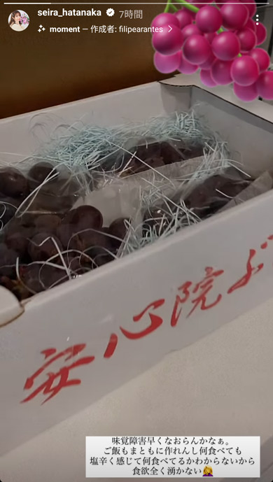 畠中清羅Instagramストーリーズ