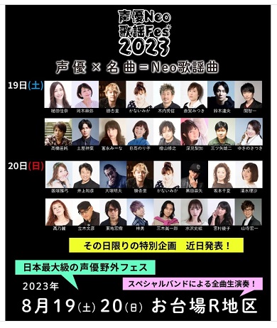 山寺宏一が出演を予定していたイベント「声優Neo歌謡フェス2023」