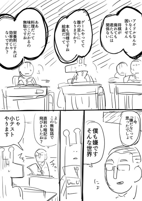 先生の話02