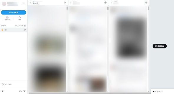 Xpro TweetDeckにアクセスしたところ