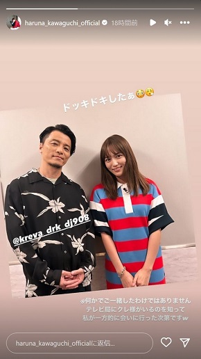 川口春奈とKREVA