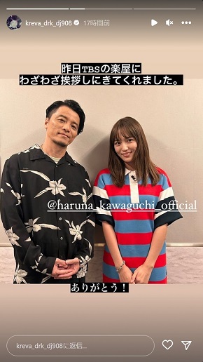 KREVAと川口春奈