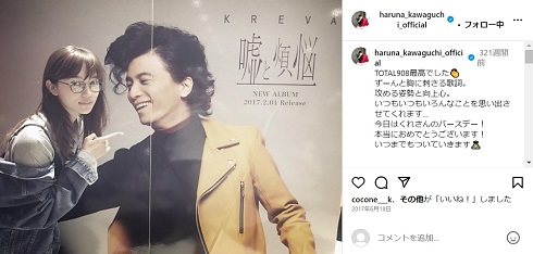 KREVAの誕生日を祝福する川口春奈