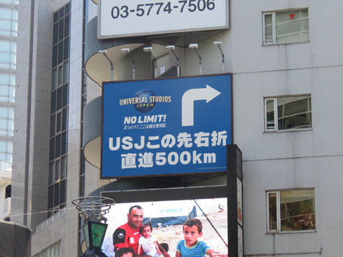 USJぶっとび看板