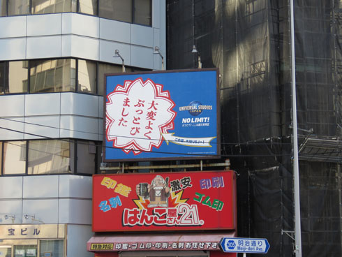 USJぶっとび看板