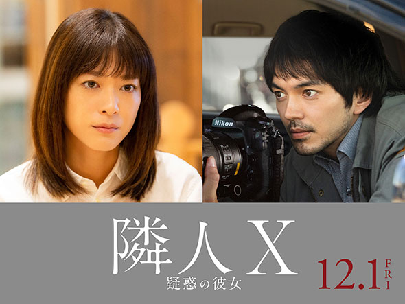 上野樹里さん7年ぶりの主演作「隣人X 疑惑の彼女」12月1日公開