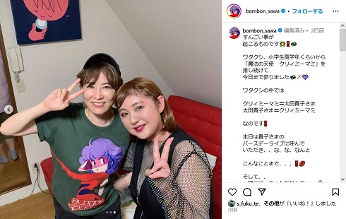 「魔法の天使クリィミーマミ」主演の太田貴子のライブに呼ばれた鈴木砂羽