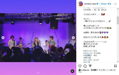 「魔法の天使クリィミーマミ」主演の太田貴子のライブに呼ばれた鈴木砂羽