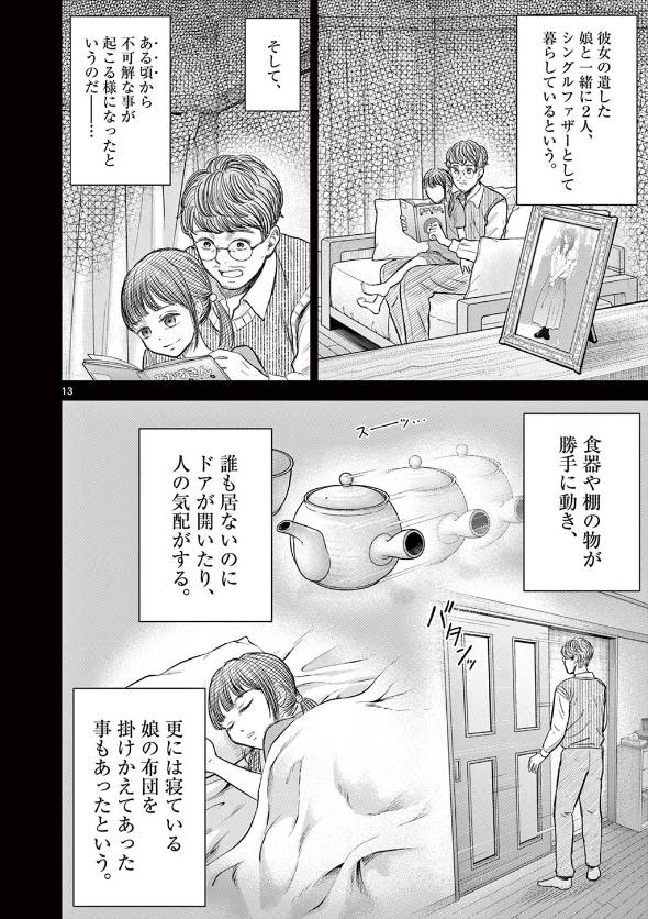美少女が朝まで「怖い話」を読み聞かせてくる話 漫画
