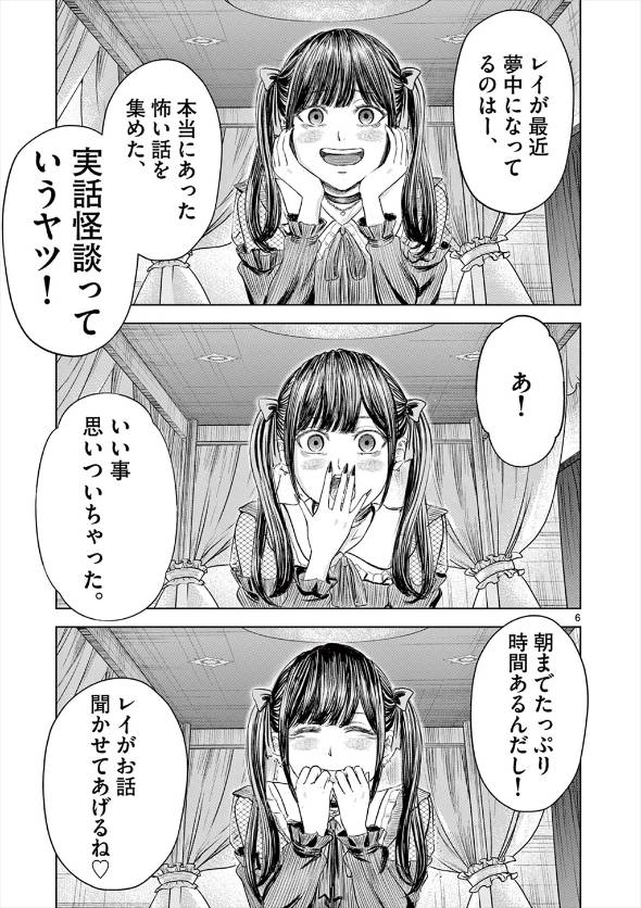 美少女が朝まで「怖い話」を読み聞かせてくる話 漫画