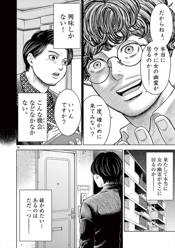 美少女が朝まで「怖い話」を読み聞かせてくる話 漫画