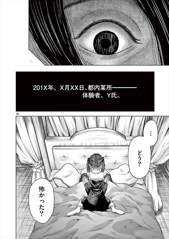 美少女が朝まで「怖い話」を読み聞かせてくる話 漫画