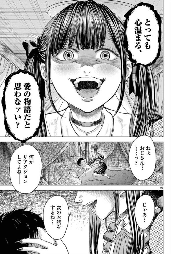 美少女が朝まで「怖い話」を読み聞かせてくる話 漫画