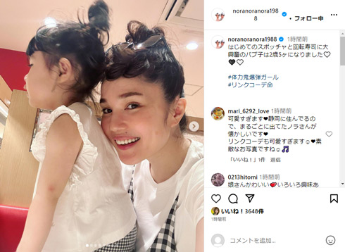 平野ノラInstagram