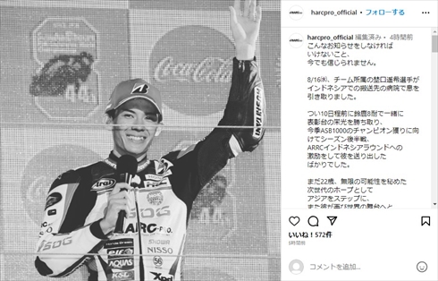 多重クラッシュで亡くなった埜口遥希選手