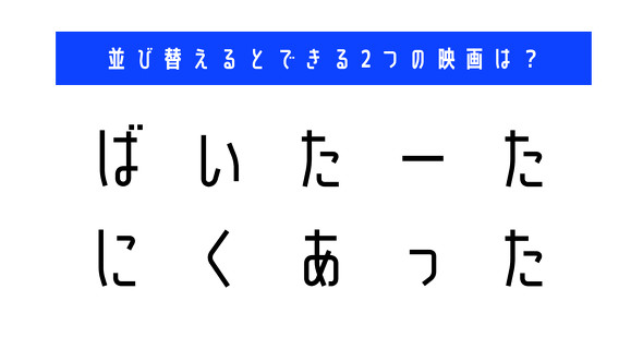 並び替え　クイズ　脳トレ　謎解き　漫画　タイトル
