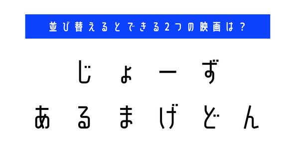 並び替え　クイズ　脳トレ　謎解き　漫画　タイトル
