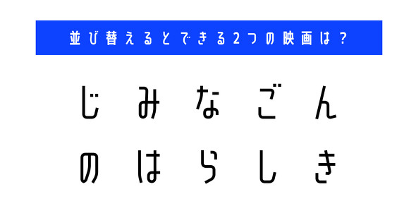 並び替え　クイズ　脳トレ　謎解き　漫画　タイトル