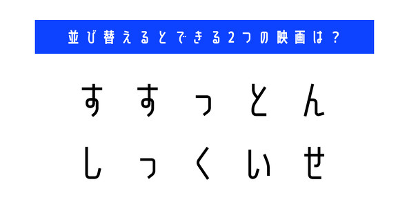 並び替え　クイズ　脳トレ　謎解き　漫画　タイトル