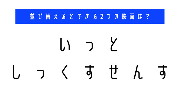 並び替え　クイズ　脳トレ　謎解き　漫画　タイトル