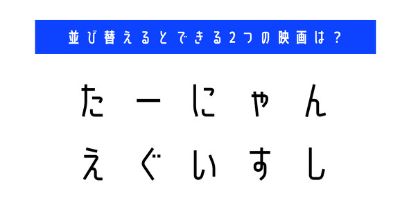 並び替え　クイズ　脳トレ　謎解き　漫画　タイトル