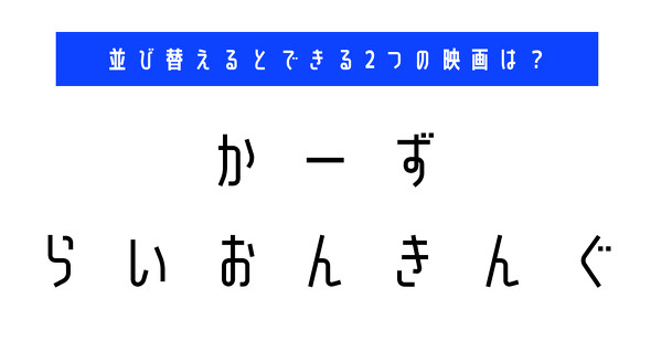 並び替え　クイズ　脳トレ　謎解き　漫画　タイトル
