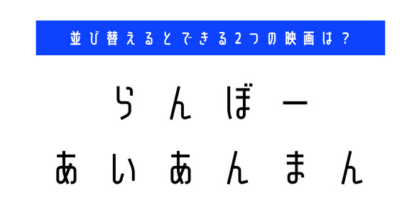 並び替え　クイズ　脳トレ　謎解き　漫画　タイトル