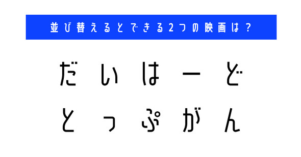 並び替え　クイズ　脳トレ　謎解き　漫画　タイトル
