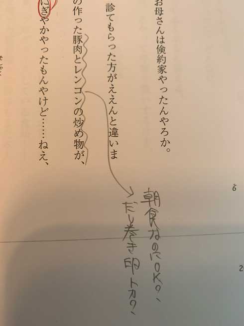 小説家 朝からドカ食い タイプ バレた 指摘 朝食 編集 常識 ズレ