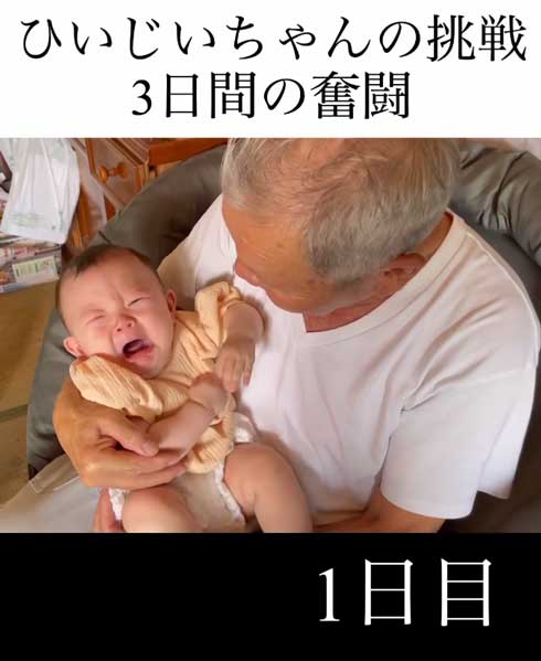 久々に会った ひいじいちゃん 赤ちゃん 曾祖父 おじいちゃん 対面 奮闘