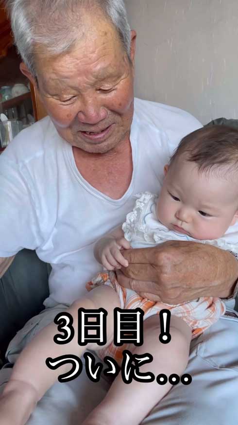 久々に会った ひいじいちゃん 赤ちゃん 曾祖父 おじいちゃん 対面 奮闘