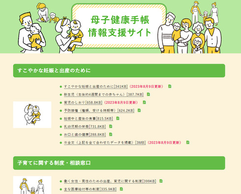 母子手帳　こども家庭庁