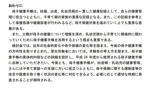 母子手帳　こども家庭庁