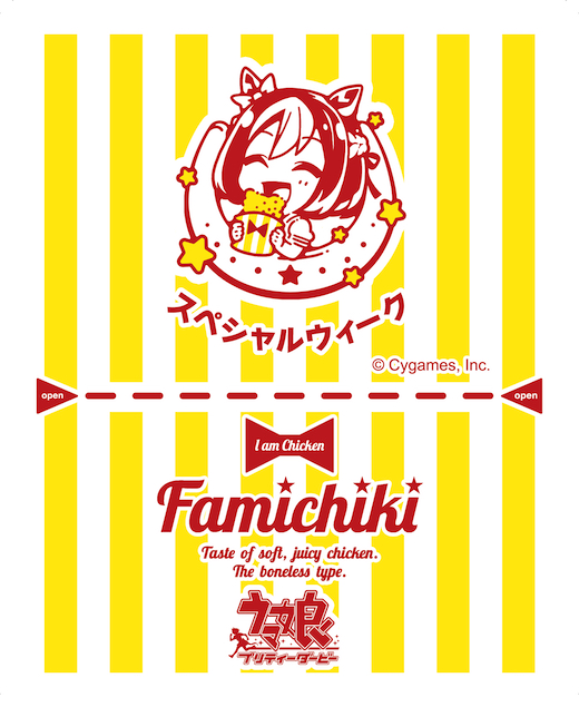 ウマ娘 ファミマ コラボ キャンペーン