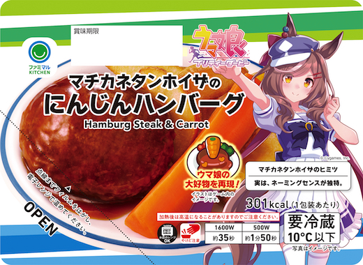 ウマ娘 ファミマ コラボ キャンペーン