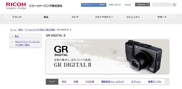 リコー　カメラ