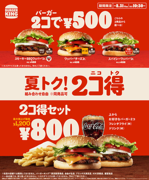 バーガーキング 2コ得