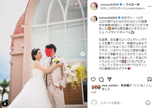 橋本マナミ結婚式