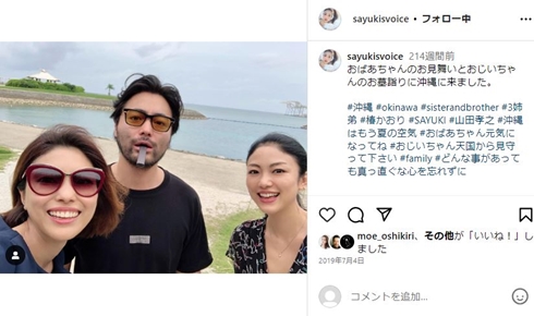 山田孝之と姉